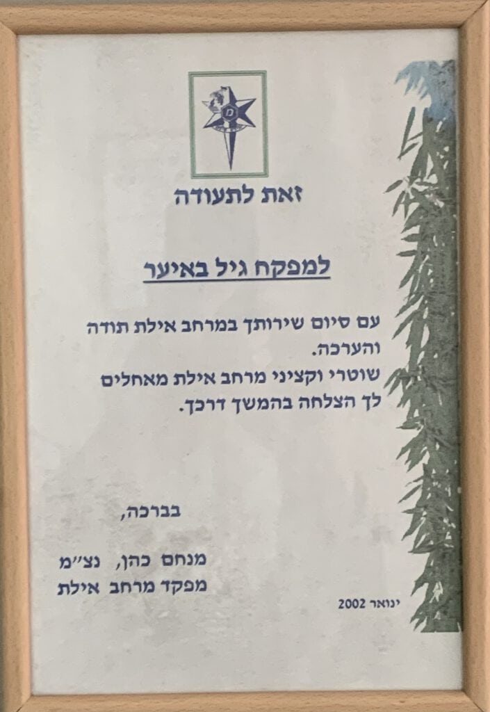 תעודת הוקרה לרגל סיום תפקידי כתובע משטרתי במשטרת ישראל, שנת 2002